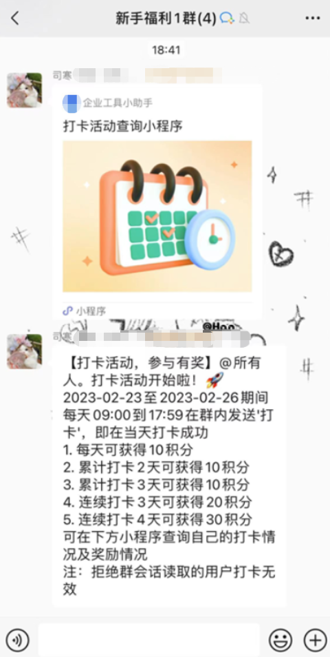 什么是群打卡 - 操作截图 32