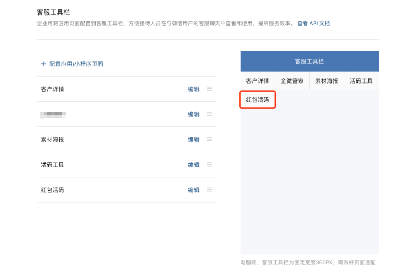 什么是客服红包活码 - 操作截图 9