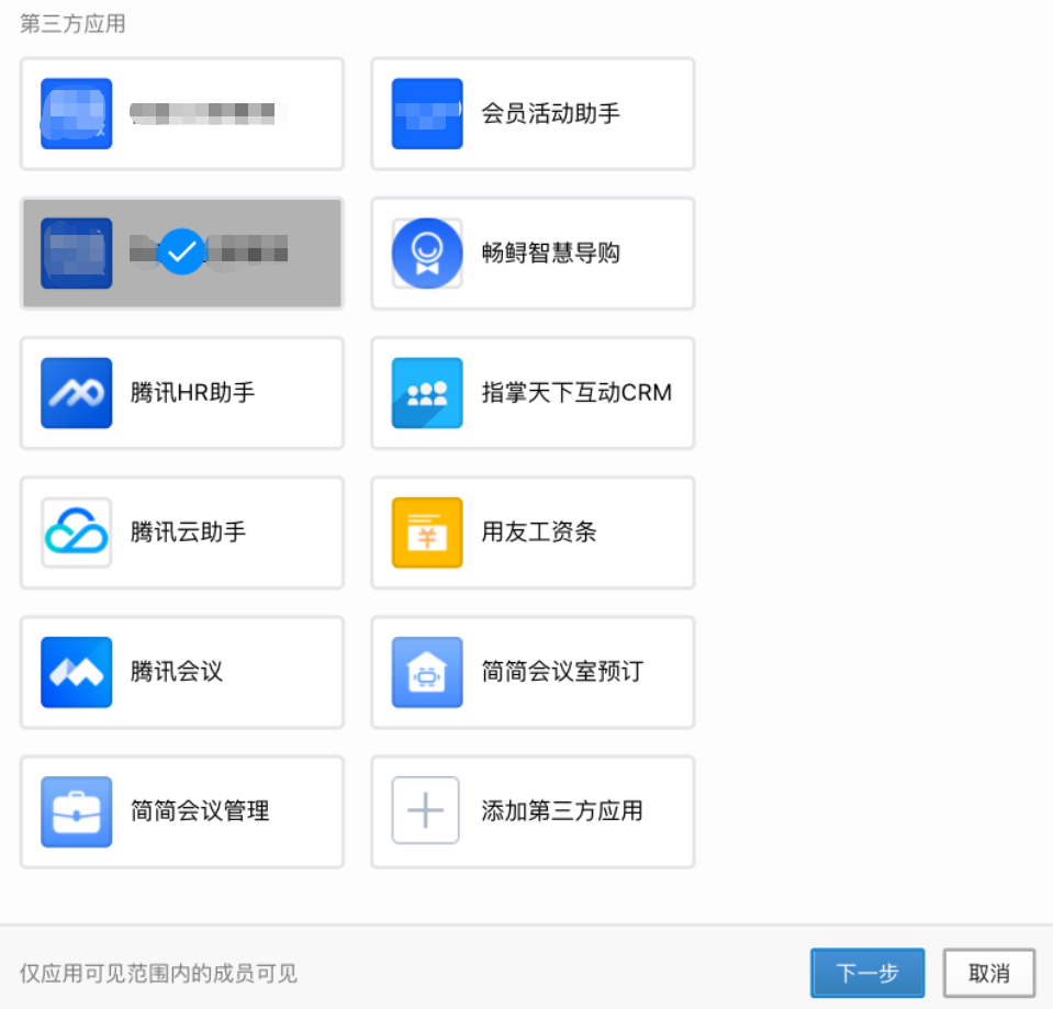 授权发布商城小程序流程 - 操作截图 14