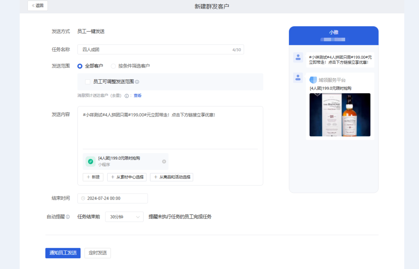 什么是拼团? - 操作截图 4