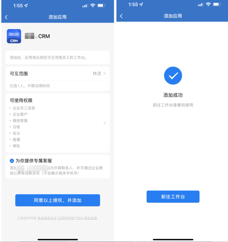 在本应用使用 - 操作截图 7