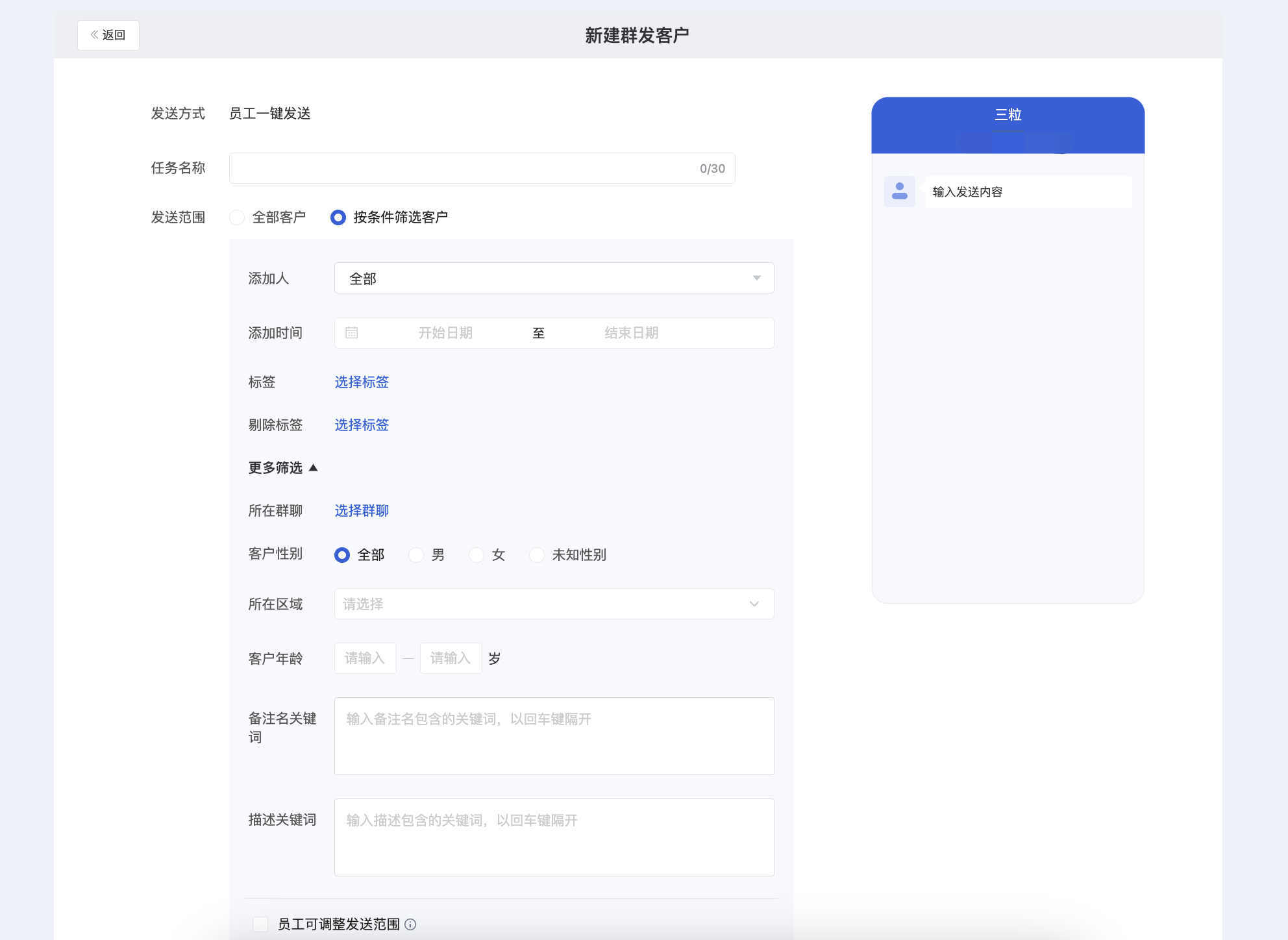 群发客户怎么设置？微盛企微管家群发客户教程 - 操作截图 5