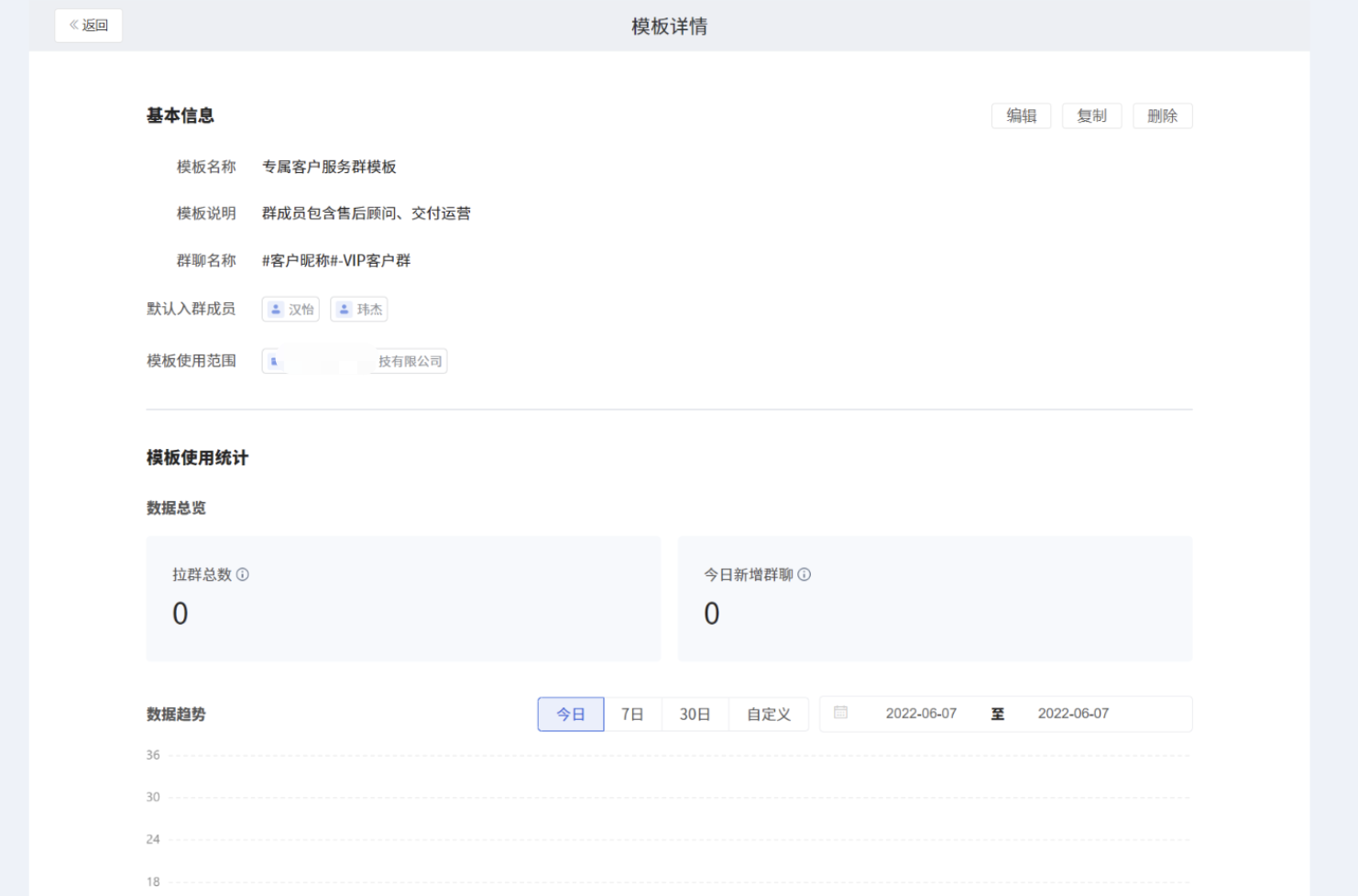 什么是一键拉群 - 操作截图 8