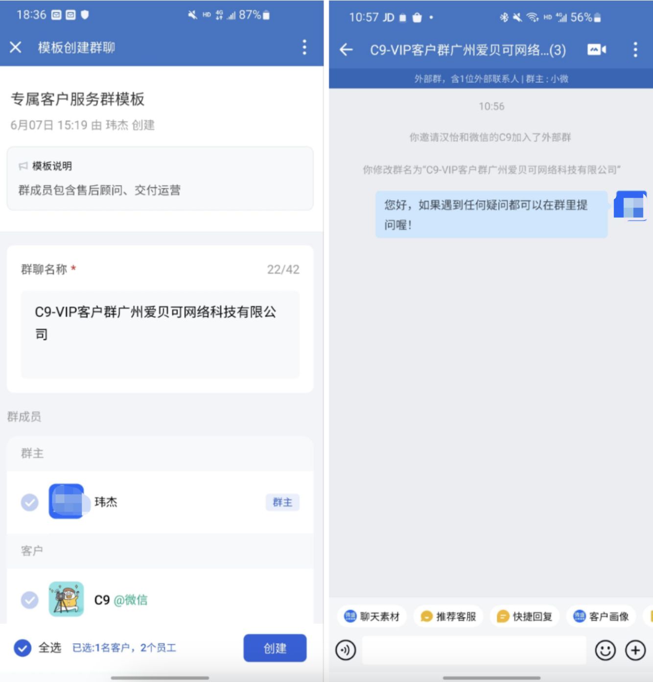 什么是一键拉群 - 操作截图 17