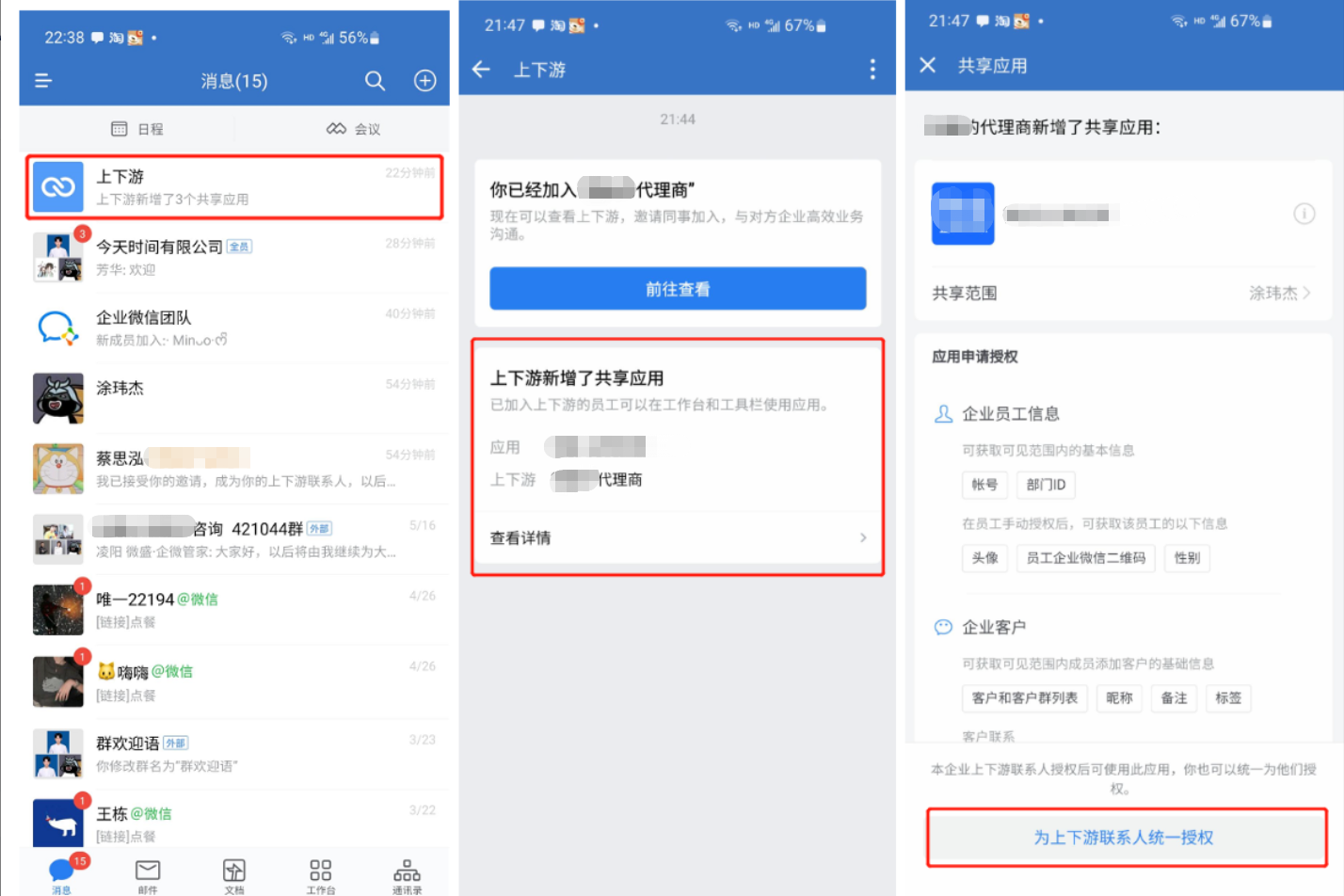 什么是本应用上下游? - 操作截图 8