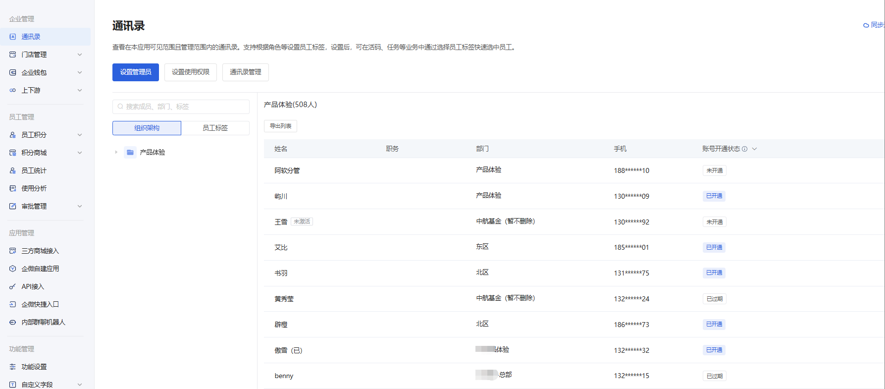 什么是通讯录？ - 操作截图 1