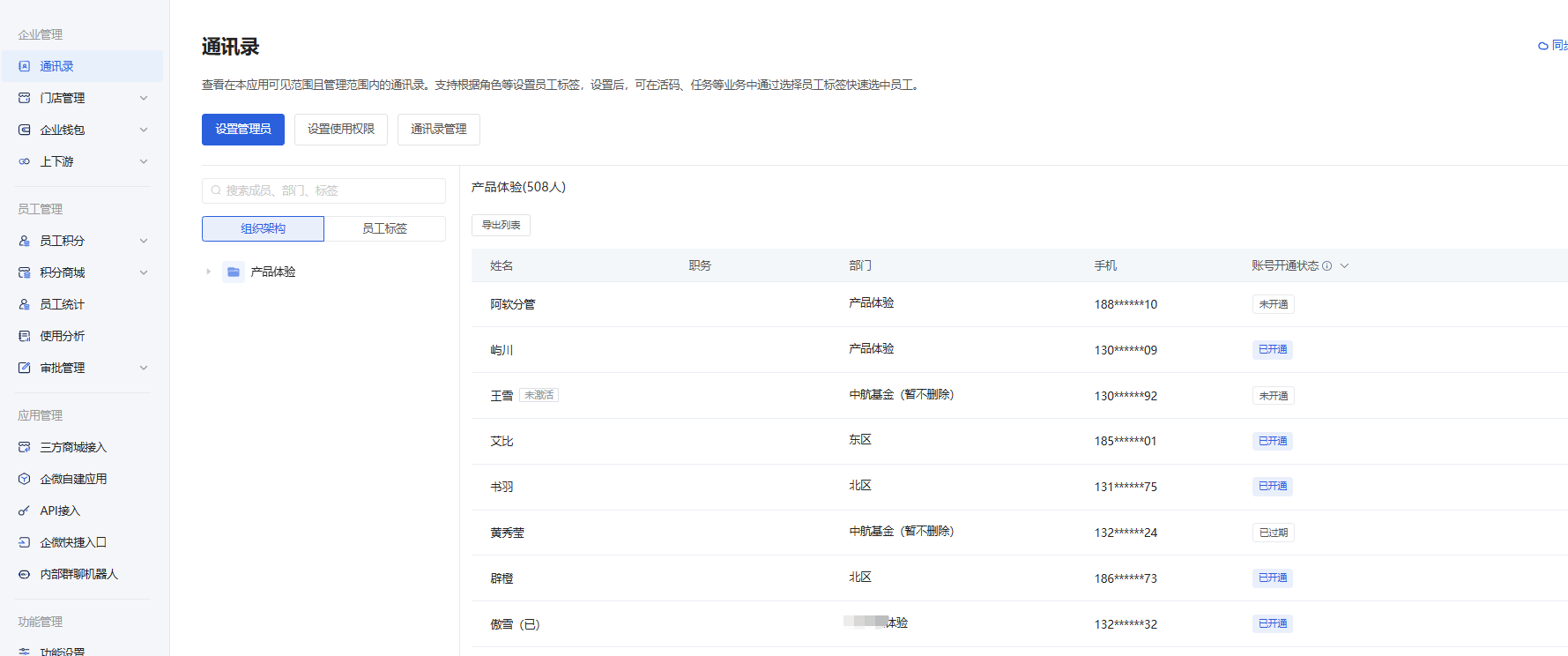 什么是通讯录？ - 操作截图 2