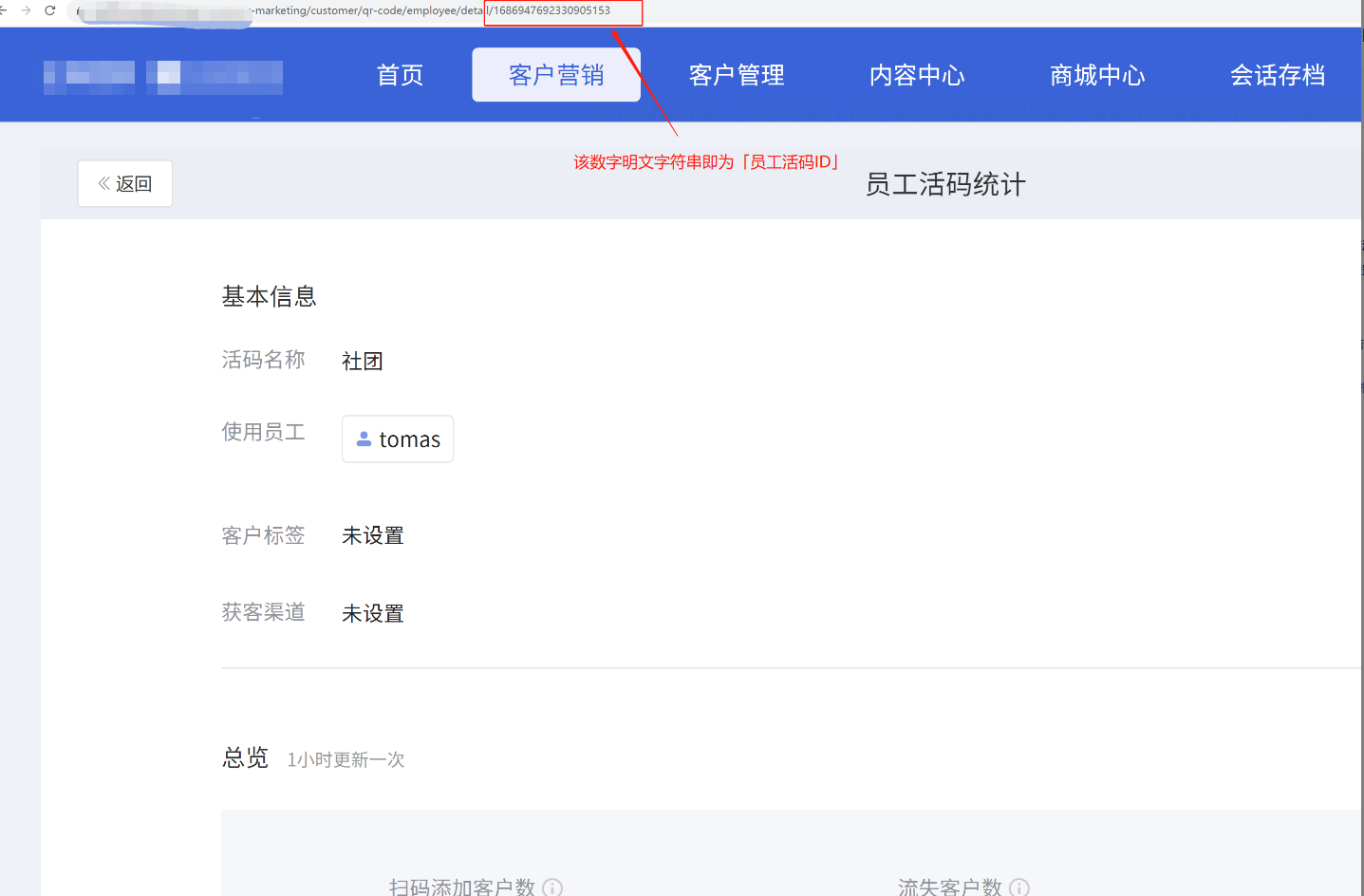 什么是门店活码 - 操作截图 9