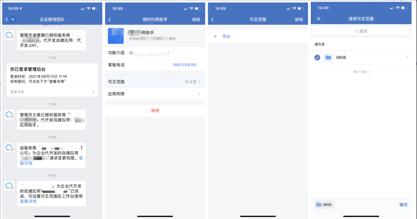什么是有赞接入? - 操作截图 6