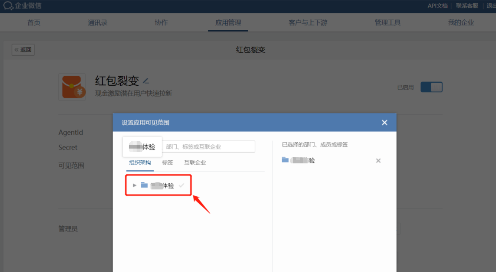 什么是有赞接入? - 操作截图 9
