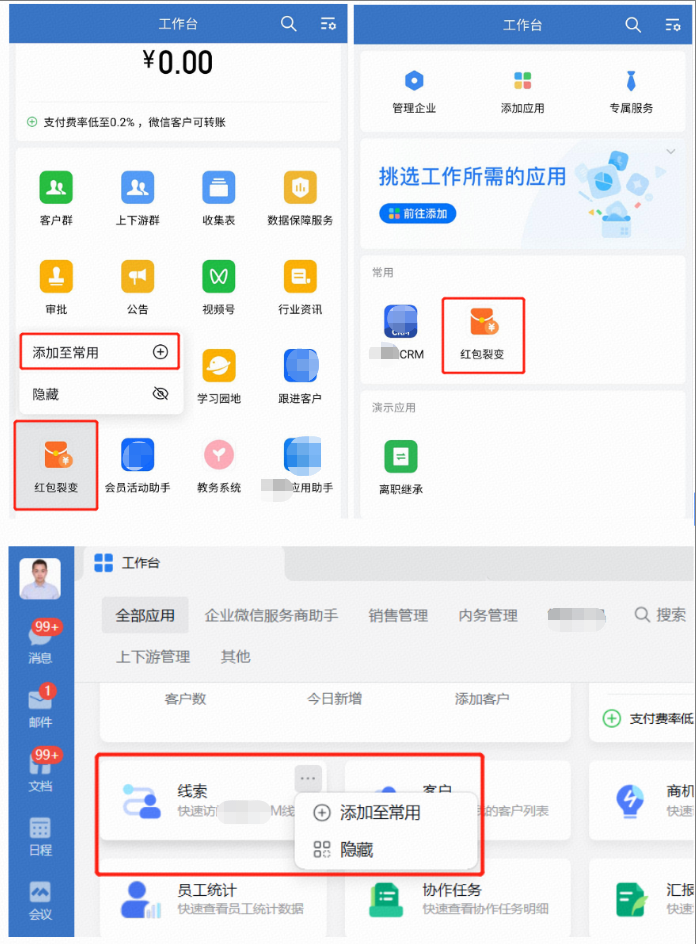 什么是有赞接入? - 操作截图 10