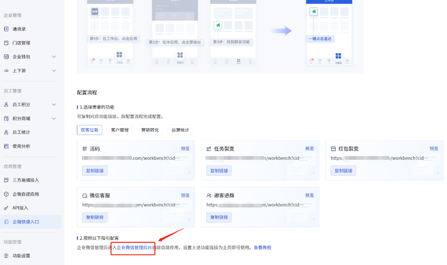 什么是有赞接入? - 操作截图 12