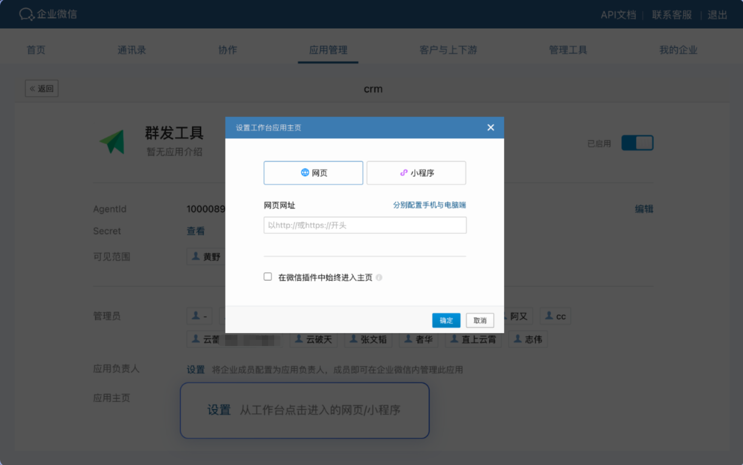 什么是有赞接入? - 操作截图 18