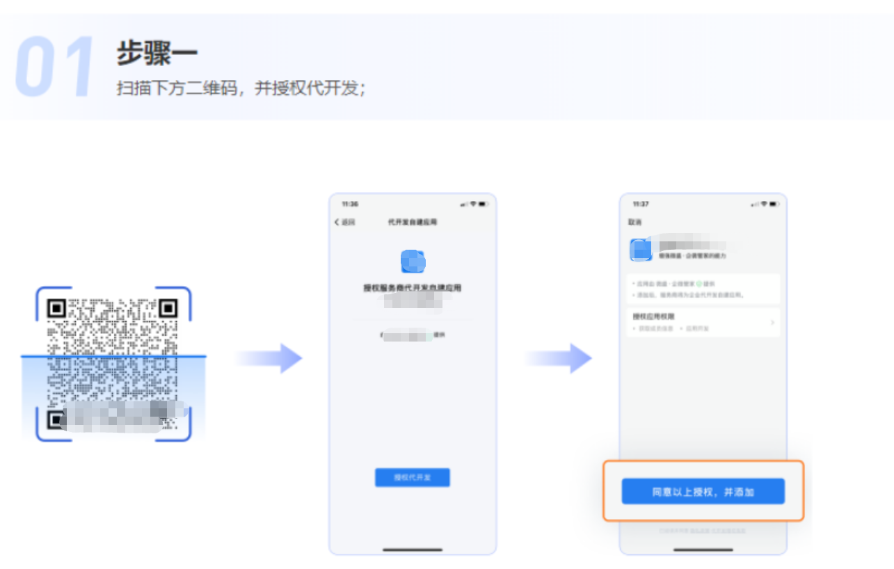 一、配置企业微信自建应用 - 操作截图 2