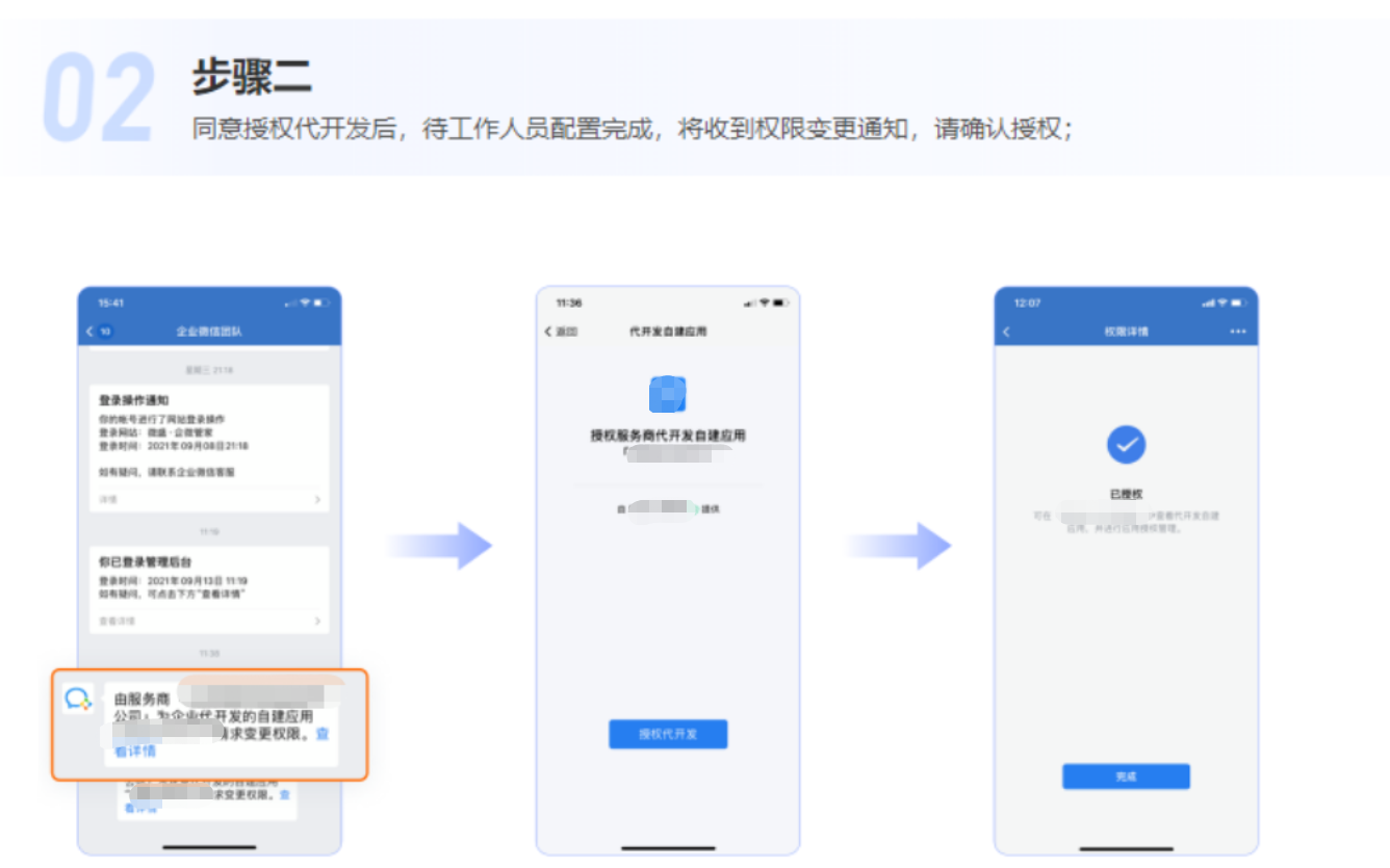 一、配置企业微信自建应用 - 操作截图 3