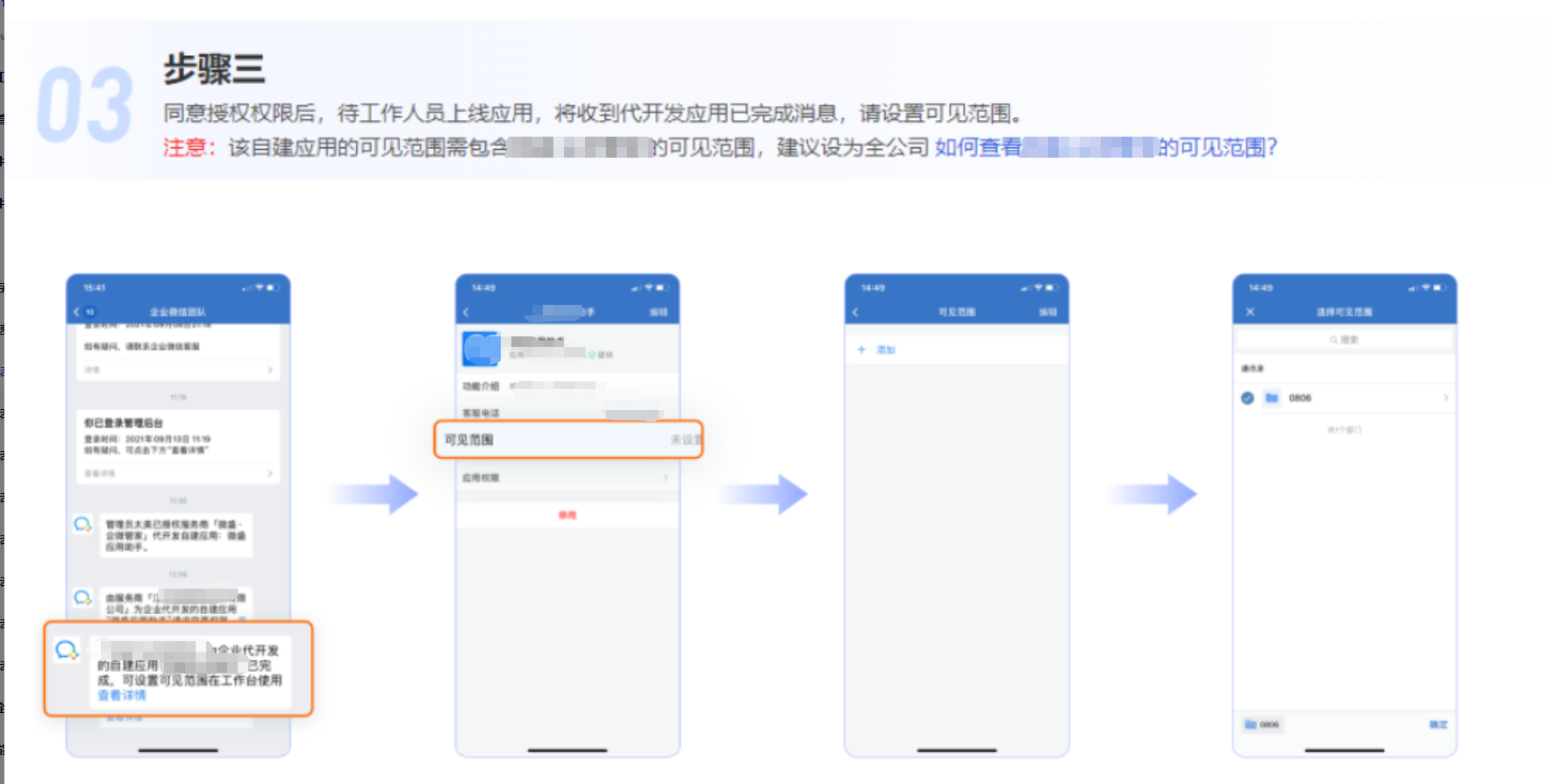 一、配置企业微信自建应用 - 操作截图 4