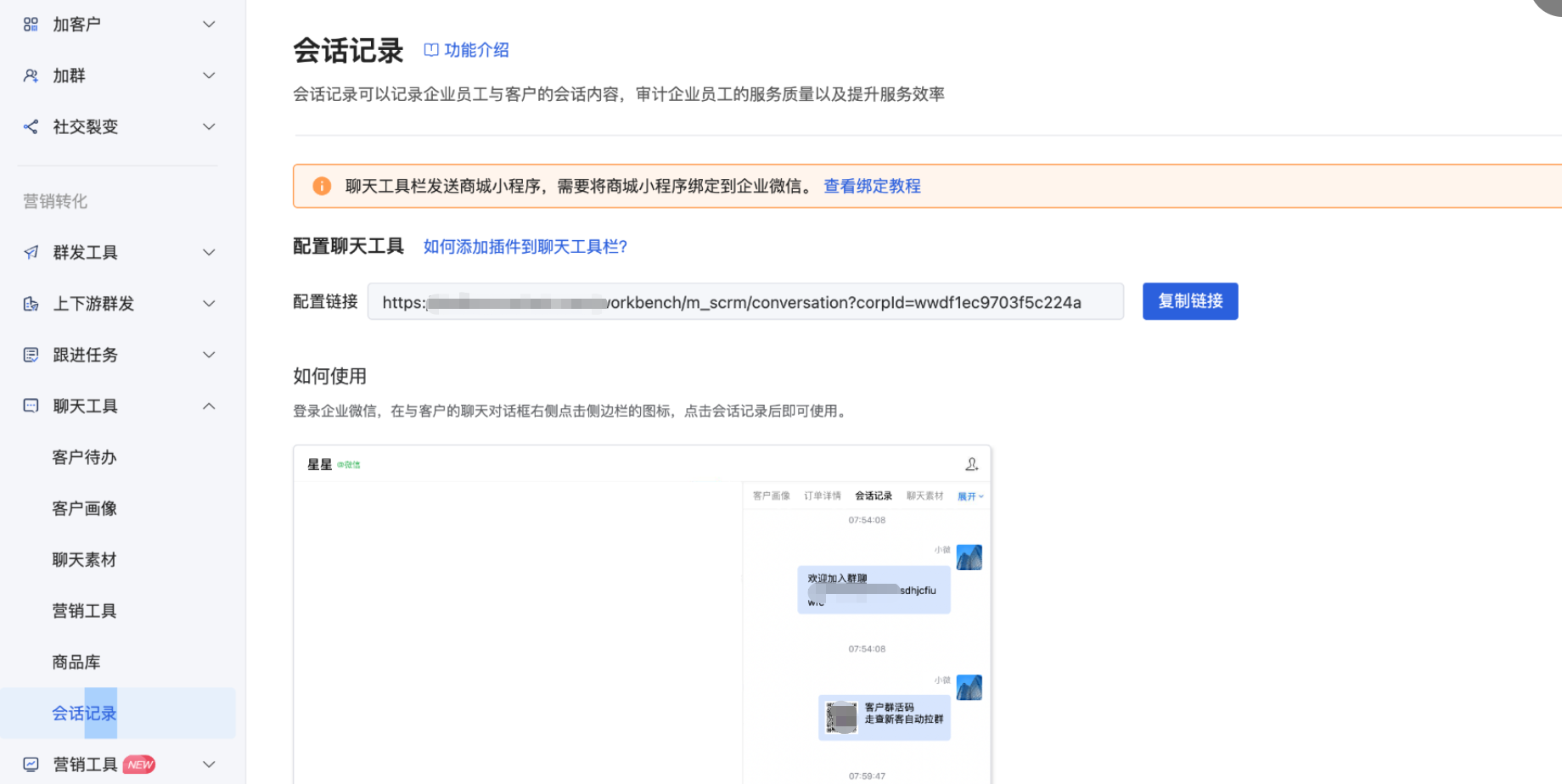 一、配置企业微信自建应用 - 操作截图 22