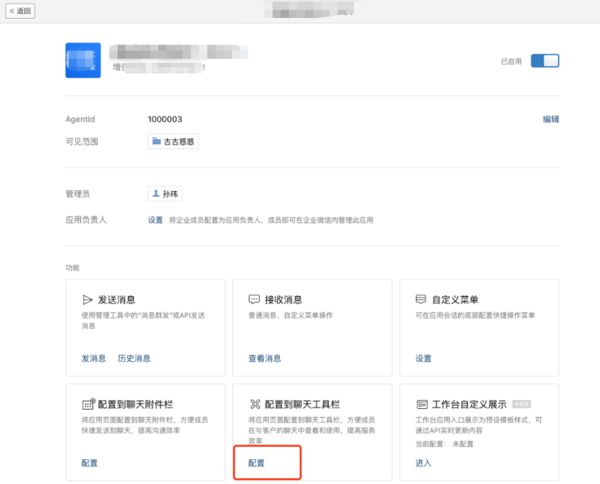一、配置企业微信自建应用 - 操作截图 24