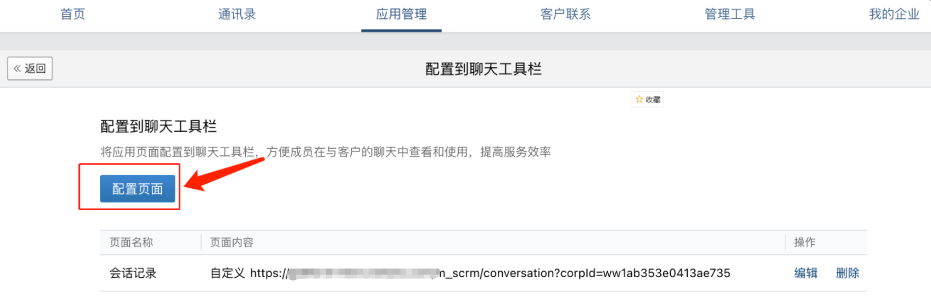 一、配置企业微信自建应用 - 操作截图 25