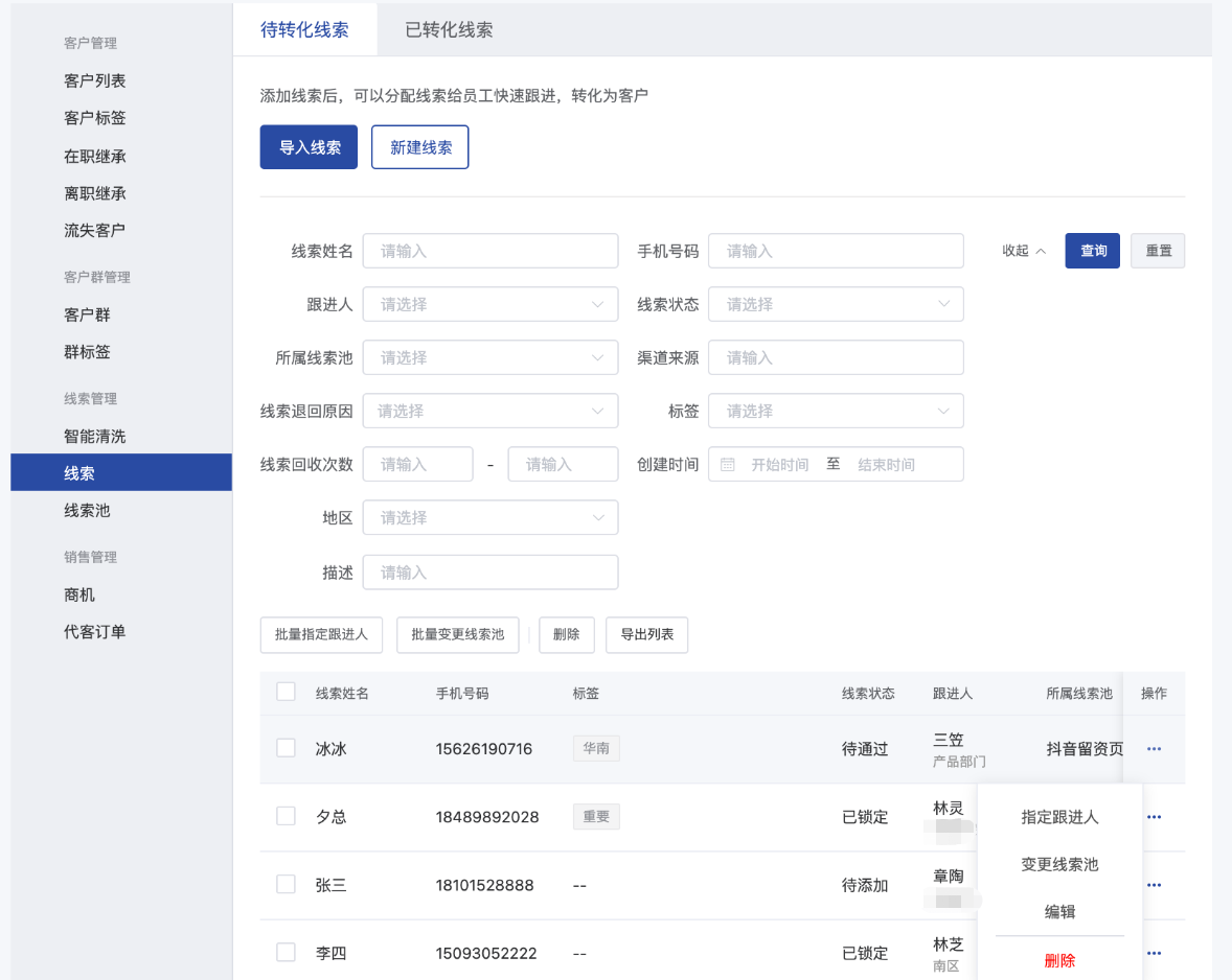 什么是多负责人模式-不开启企业模式 - 操作截图 23