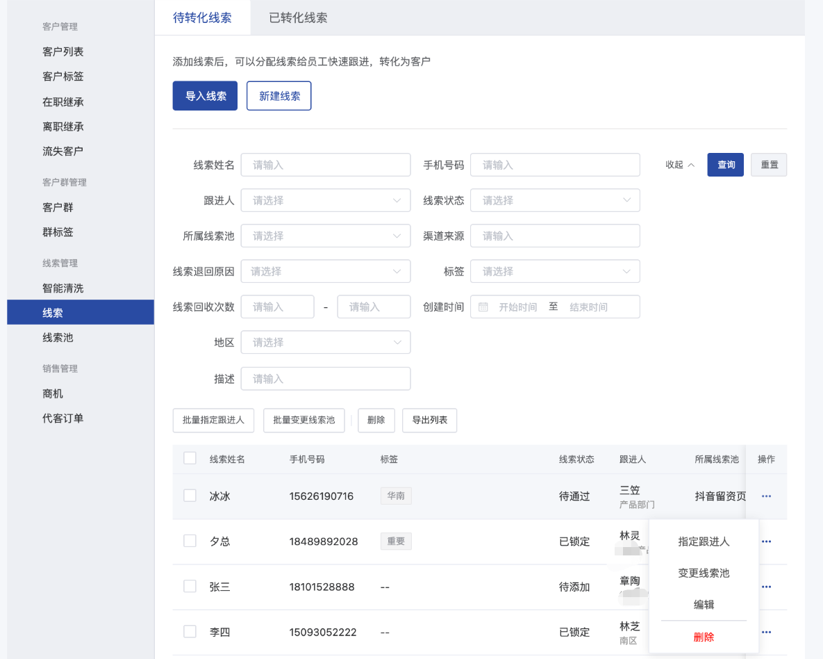 什么是多负责人模式-开启企业模式 - 操作截图 23