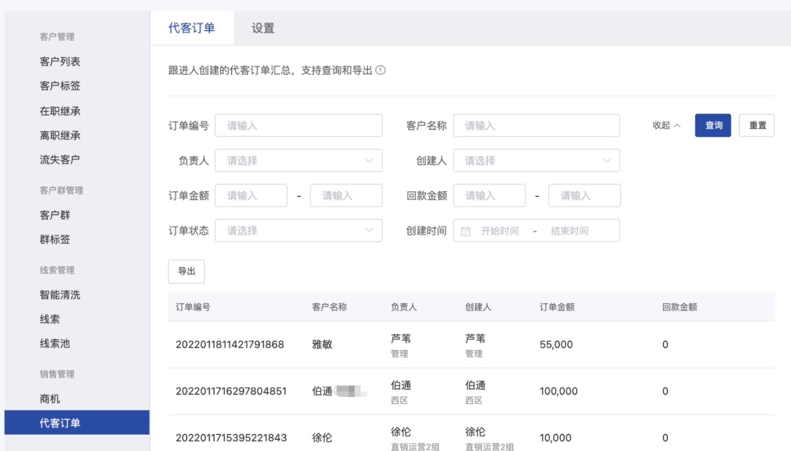 什么是多负责人模式-开启企业模式 - 操作截图 84