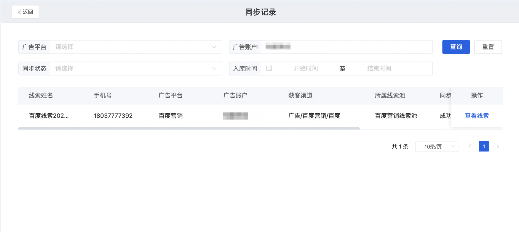 什么是广告管家？ - 操作截图 73