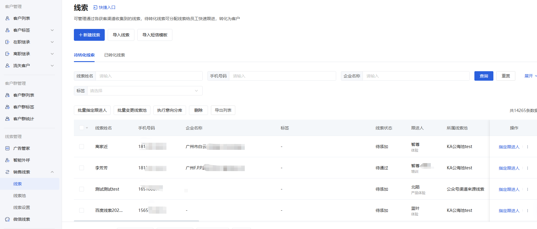什么是线索/线索池 - 操作截图 5