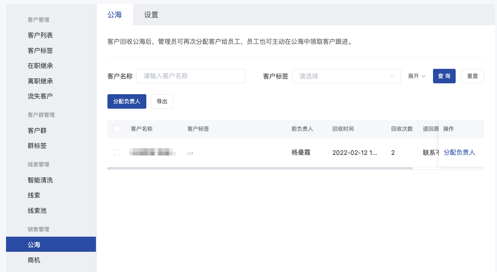 什么是公海 - 操作截图 16