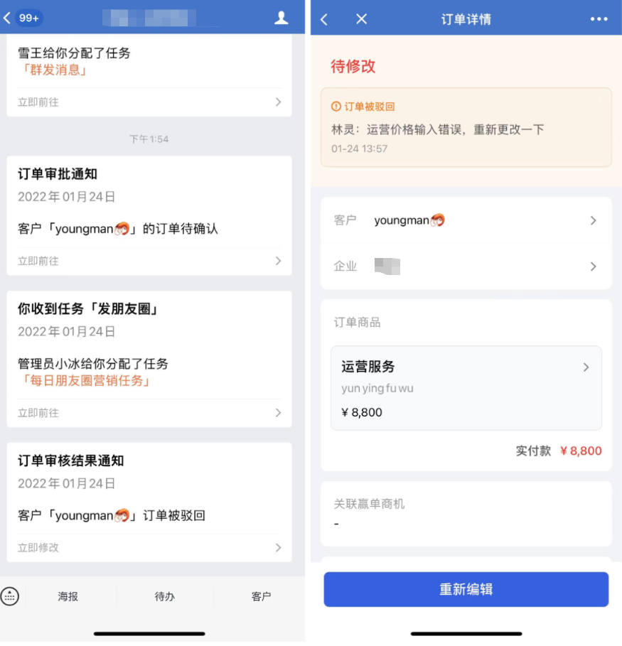 什么是代客订单 - 操作截图 10