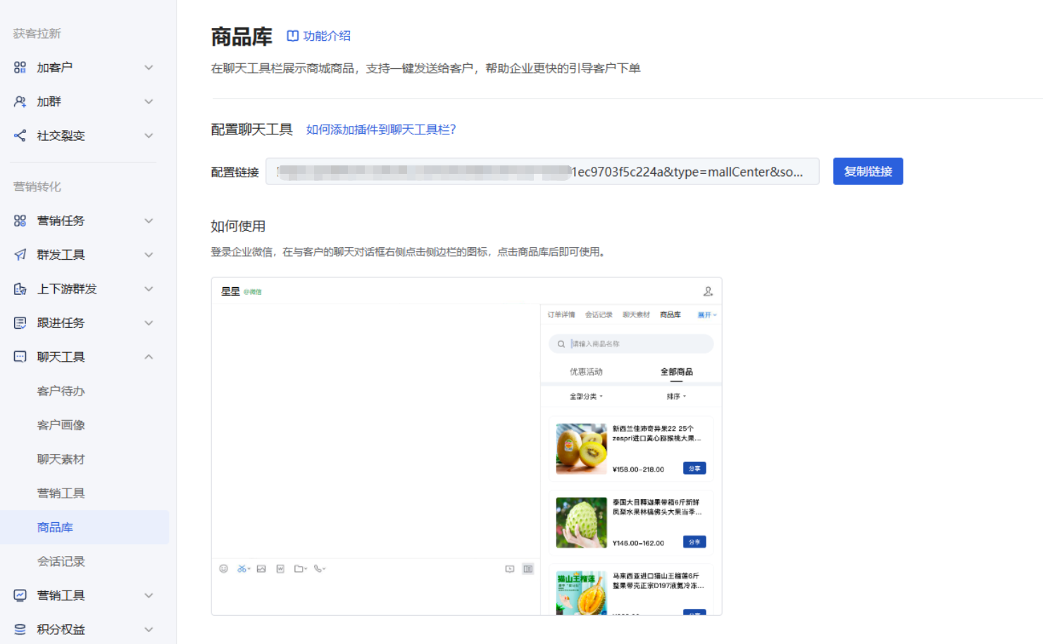 授权发布商城小程序流程 - 操作截图 17