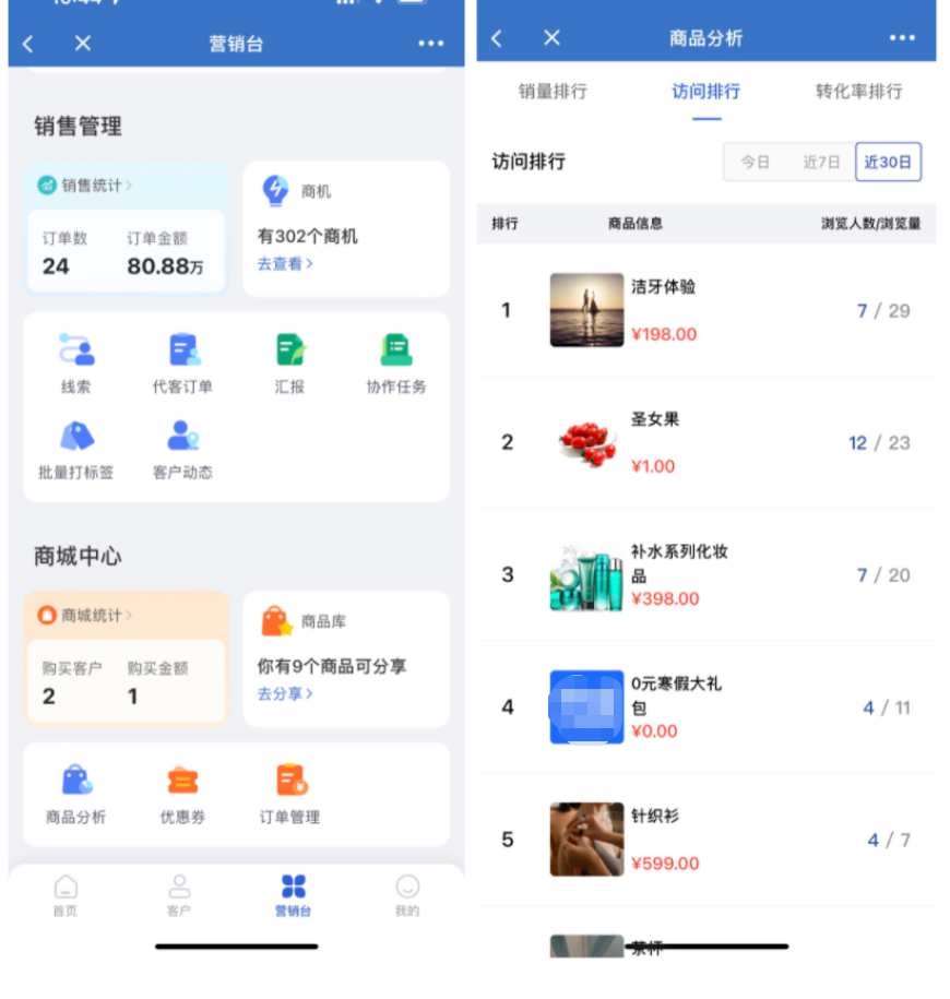 商品列表 - 操作截图 16