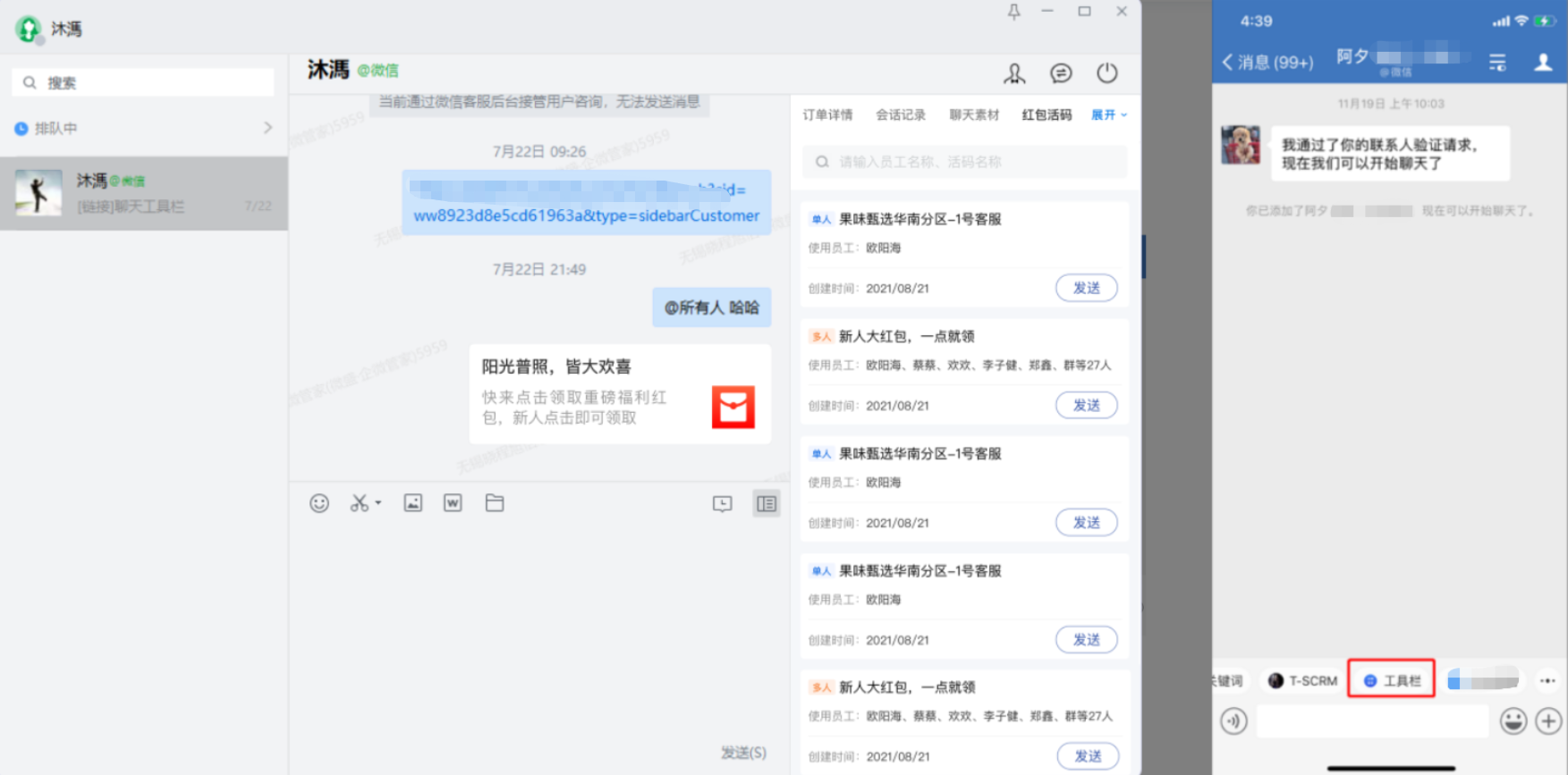 什么是客服红包活码 - 操作截图 10