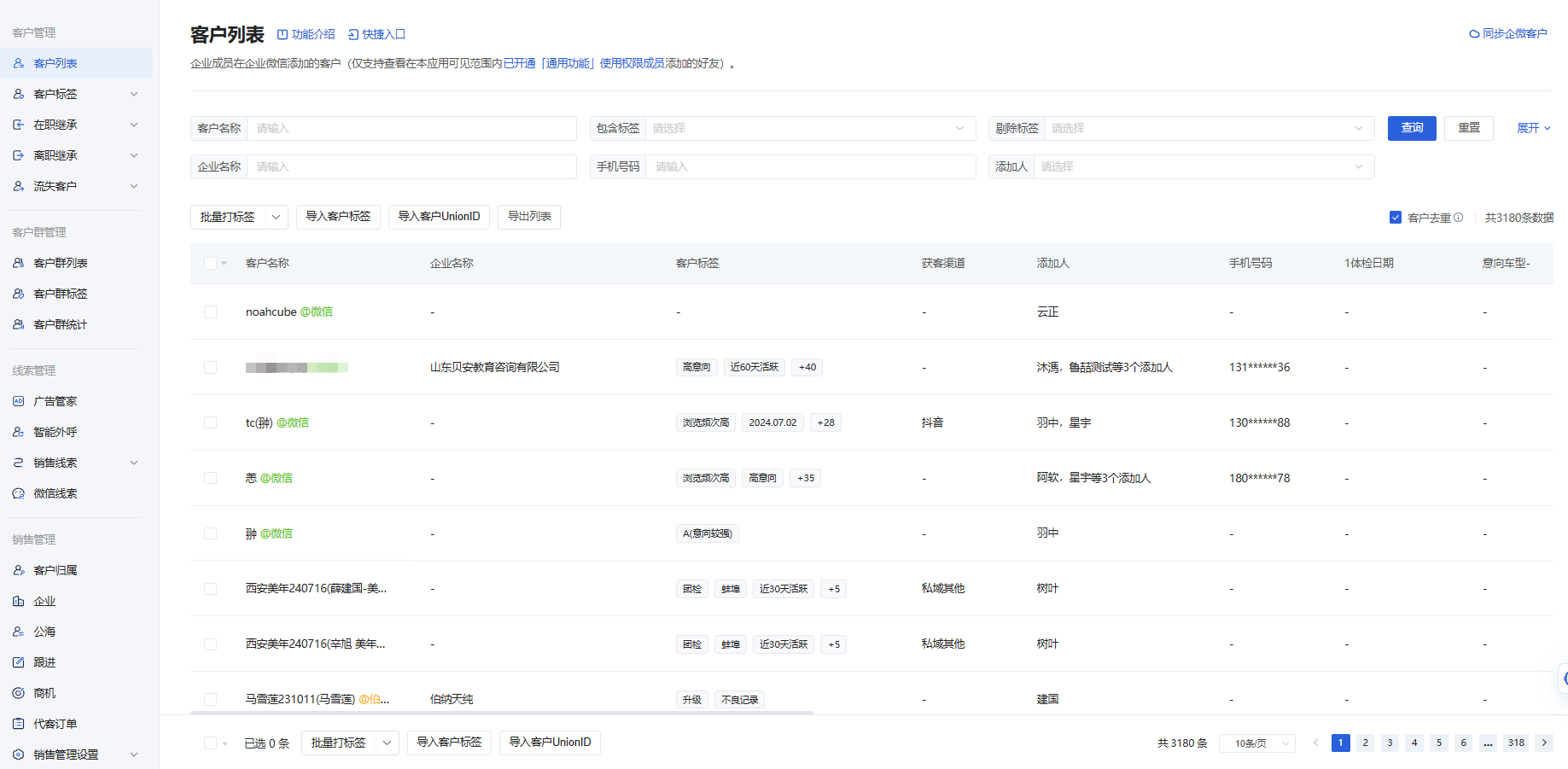 什么是客户列表 - 操作截图 2