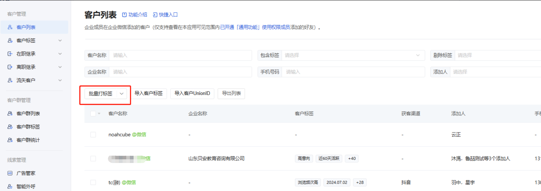 什么是客户列表 - 操作截图 18