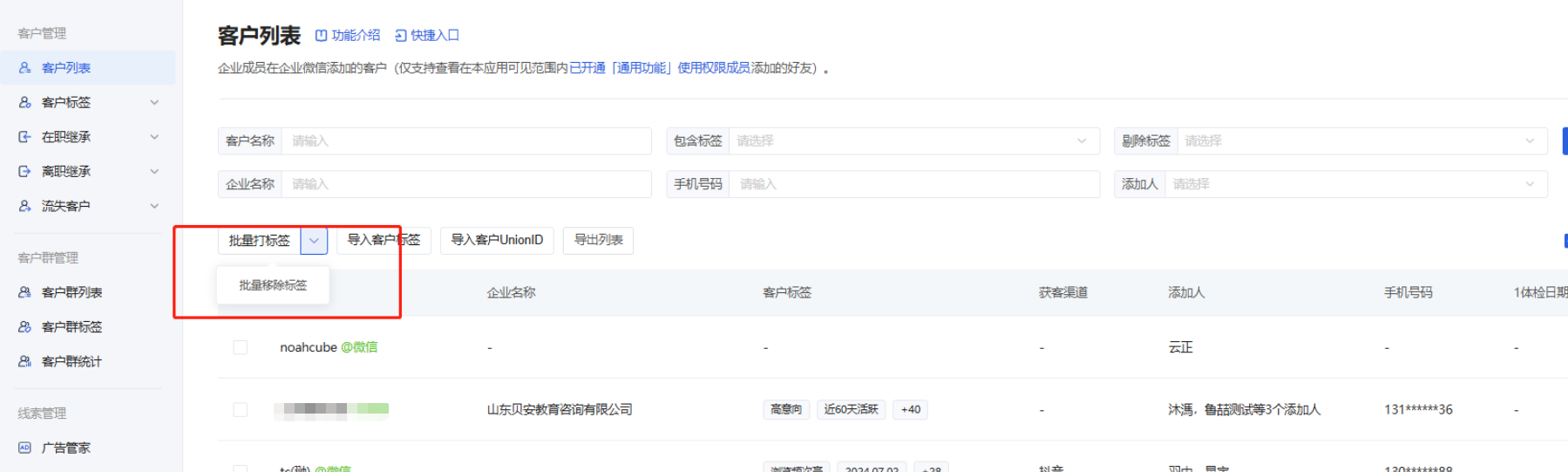 什么是客户列表 - 操作截图 22