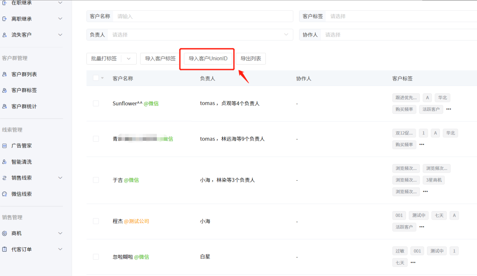 什么是客户列表 - 操作截图 31