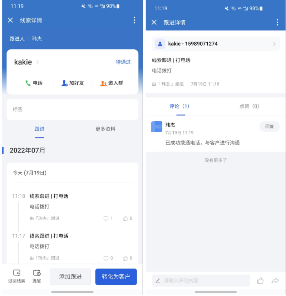 什么是跟进 - 操作截图 8