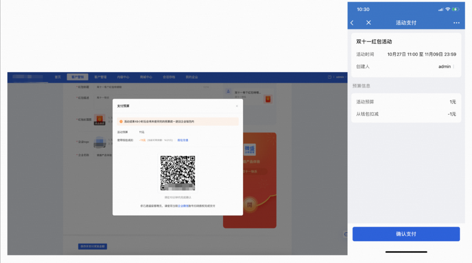 什么是红包活动 - 操作截图 4