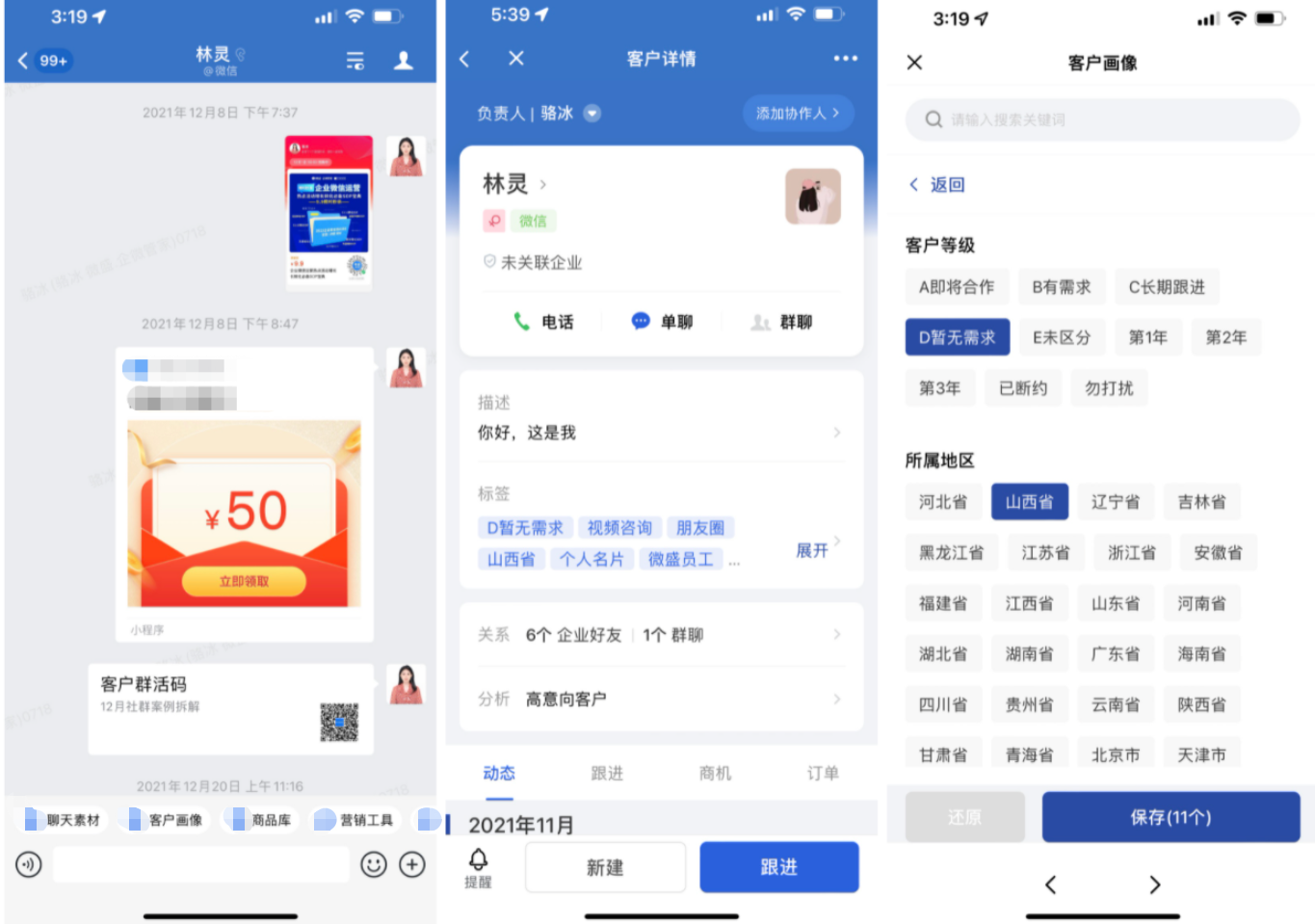 客户标签怎么管理?微盛企微管家客户标签使用教程 - 操作截图 6