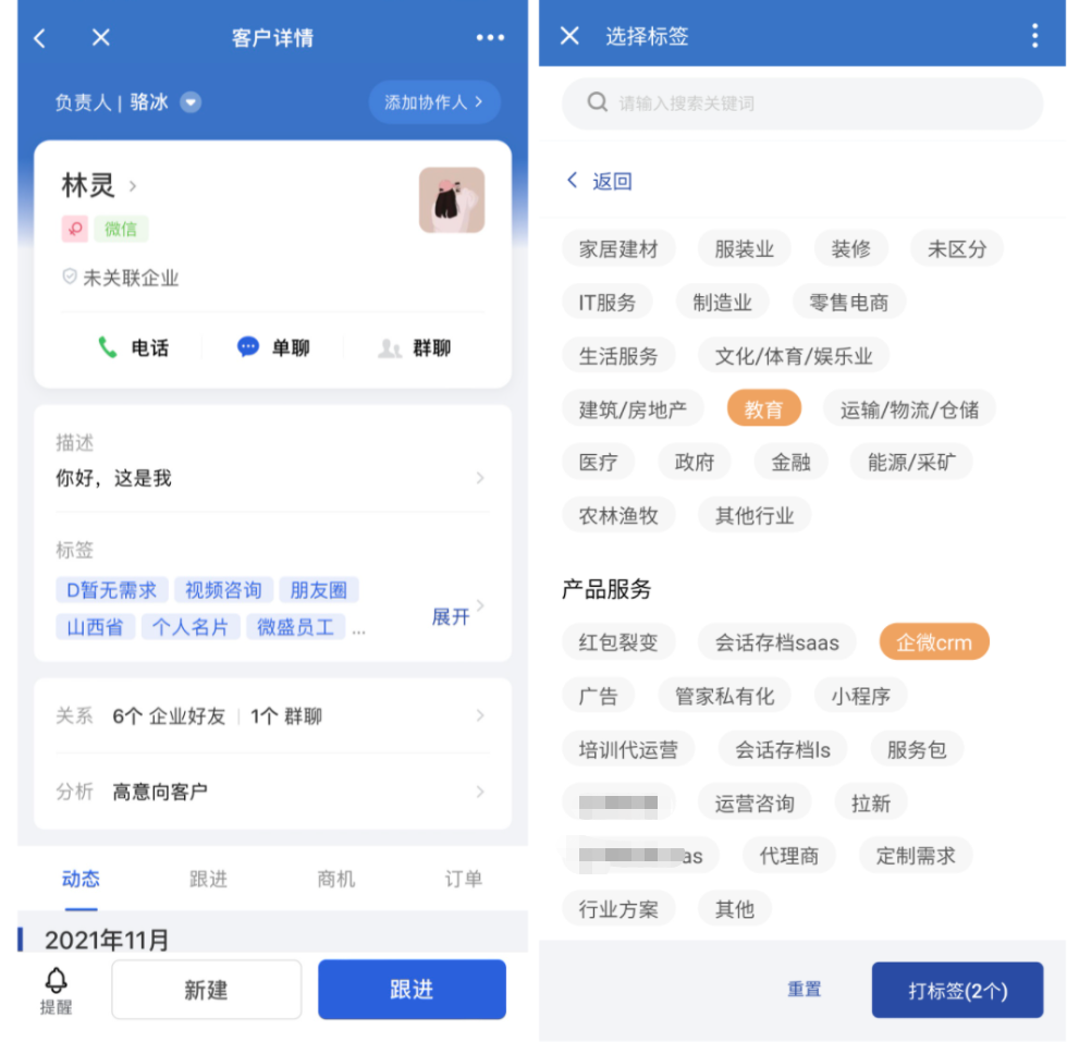 客户标签怎么管理?微盛企微管家客户标签使用教程 - 操作截图 9