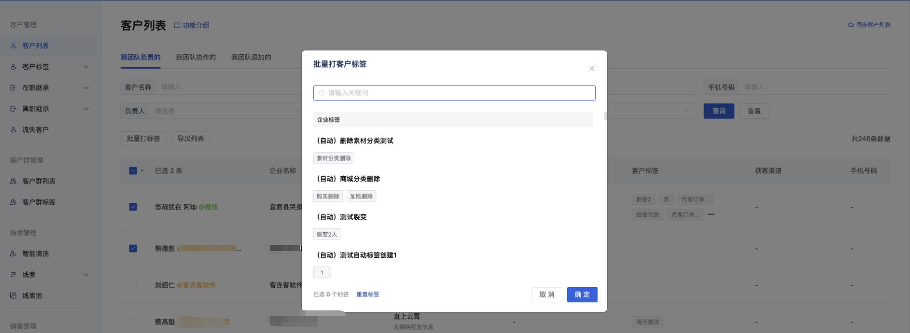 客户标签怎么管理?微盛企微管家客户标签使用教程 - 操作截图 11