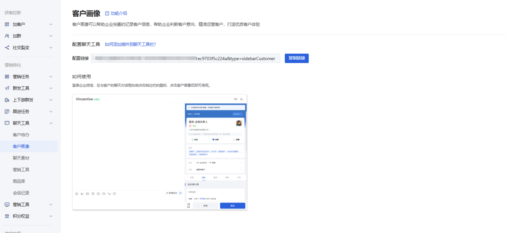 聊天工具栏怎么配置?微盛企微管家聊天工具栏教程 - 操作截图 13