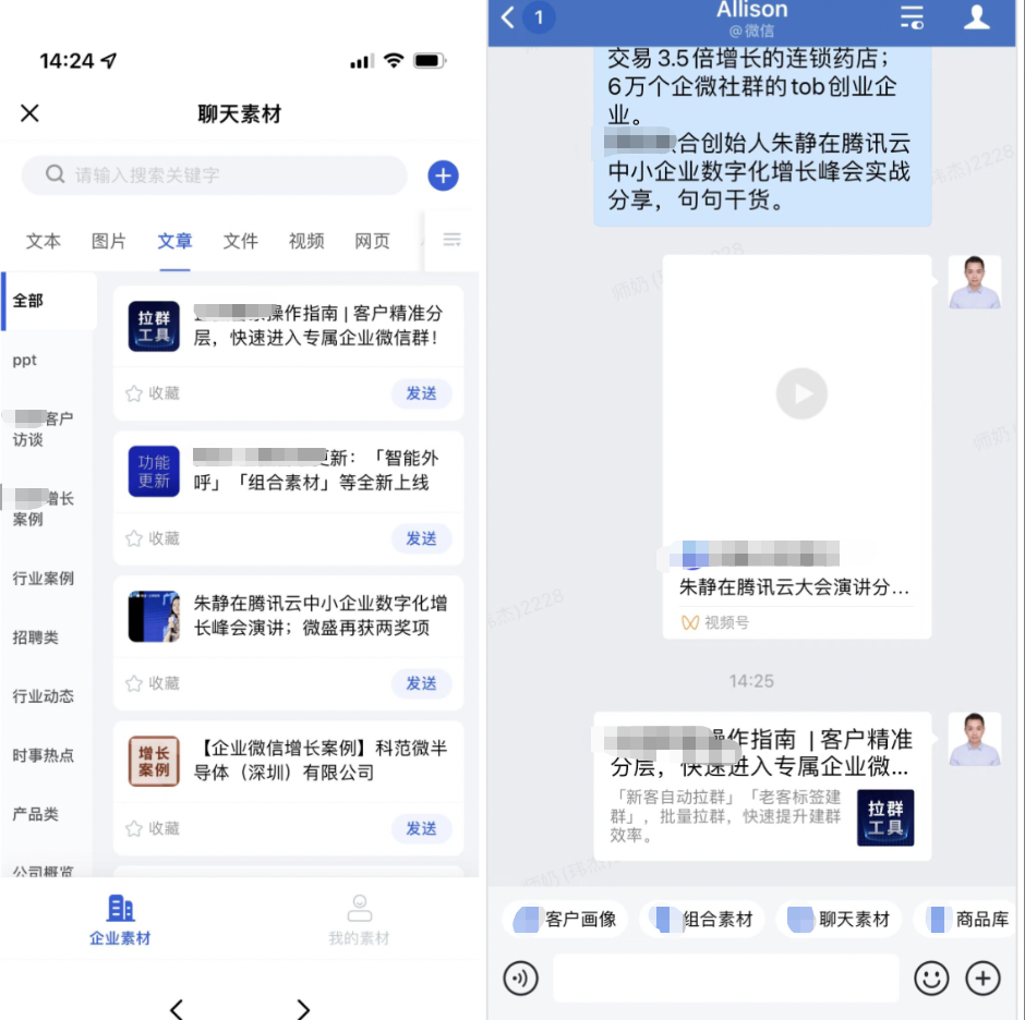 轨迹素材怎么配置?微盛企微管家轨迹素材教程 - 操作截图 14