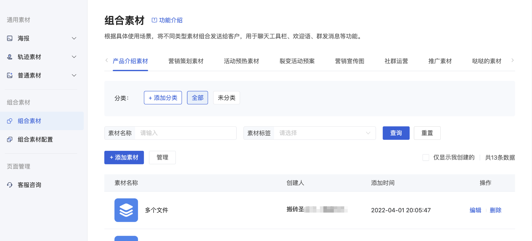 什么是组合素材 - 操作截图 5