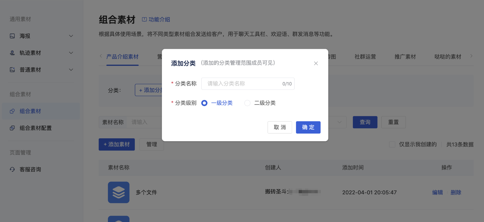 什么是组合素材 - 操作截图 6