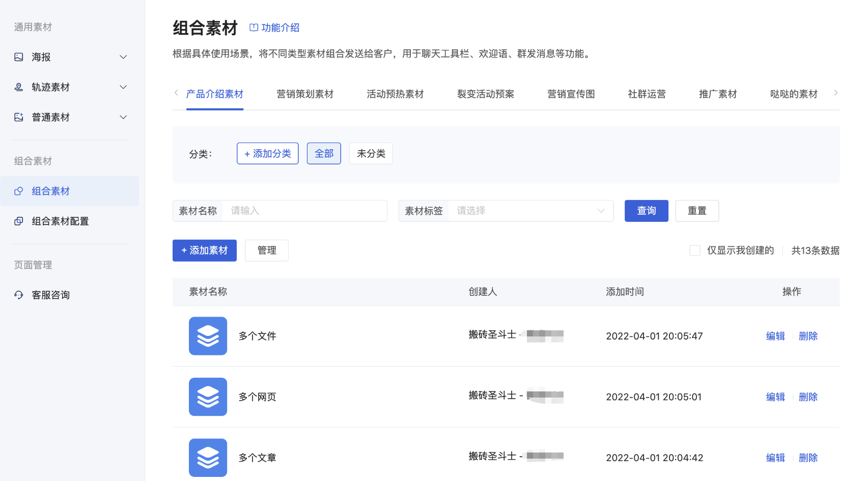 什么是组合素材 - 操作截图 8