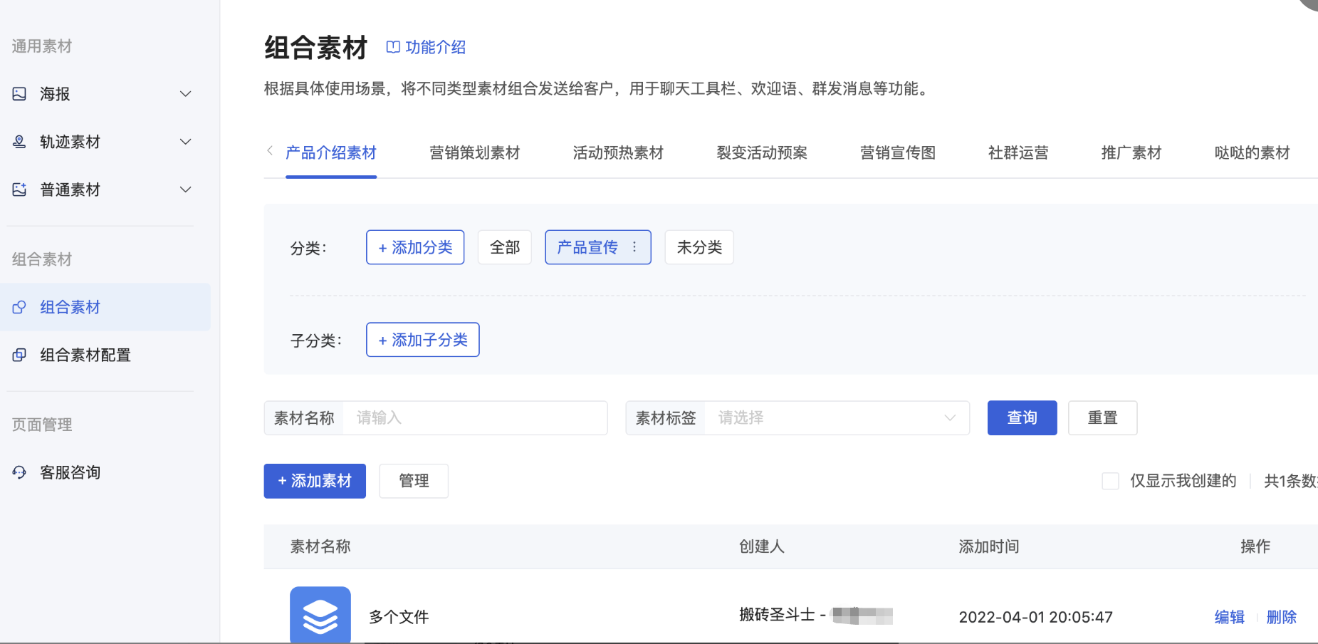 什么是组合素材 - 操作截图 11
