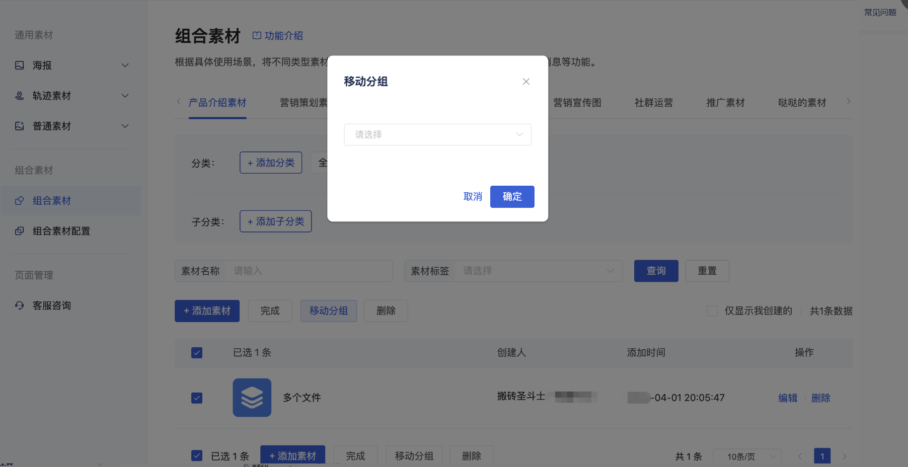 什么是组合素材 - 操作截图 12