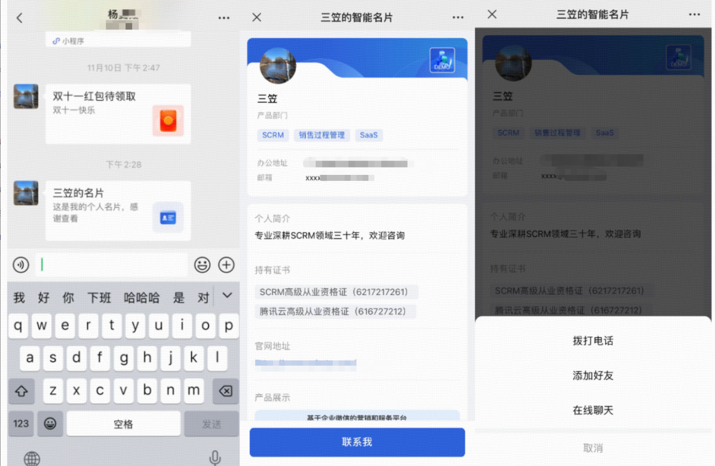 什么是智能名片 - 操作截图 19